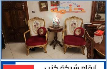 ارقام شركة كنب مستعمل بجدة