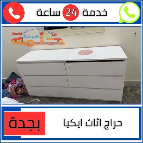حراج اثاث ايكيا بجدة