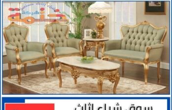 سوق شراء اثاث مستعمل بجدة