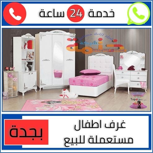غرف اطفال مستعملة للبيع بجدة